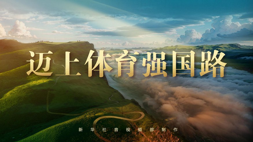 进攻火力